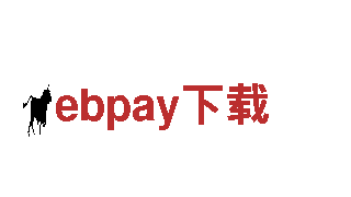 ebpay下载-技术服务股份有限公司